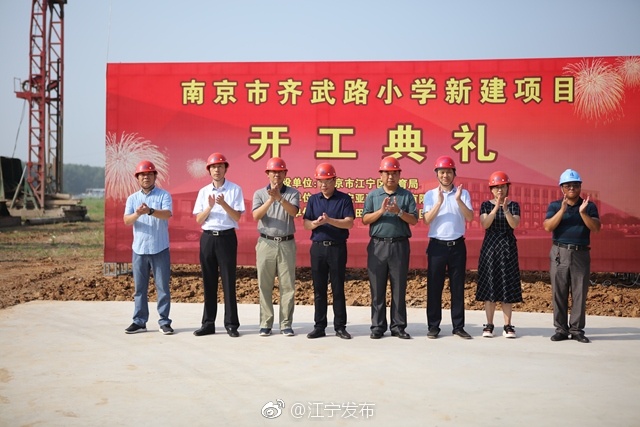 弘景大道小学、齐武路小学开工建设