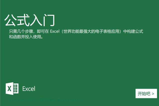 微软真的太良心了, 自带Excel函数教程, 怎么才