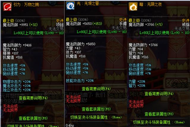 DNF恍惚套已成过去式,超时空之战黑洞湮灭套