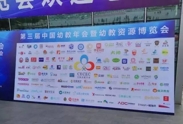 知了幼儿园一体化管理平台在第三届中国幼教