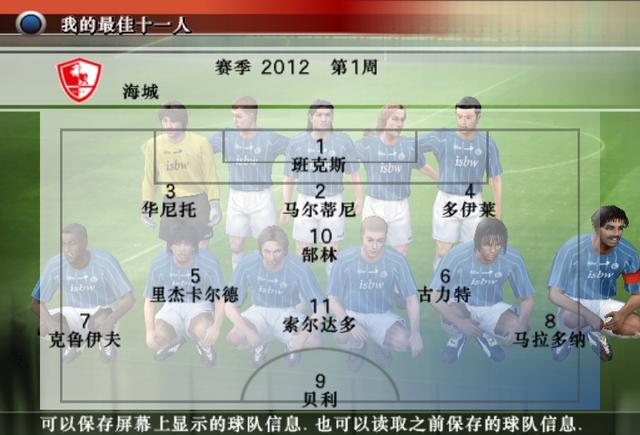 实况足球8 超级联赛第一年能挖来罗纳尔多是最