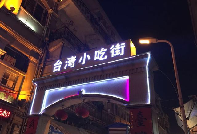 这是厦门台湾小吃街?别被忽悠了
