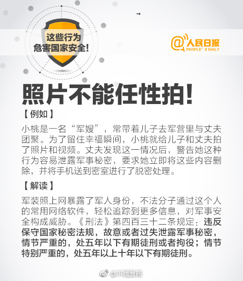 转发提醒!这些行为危害国家安全!