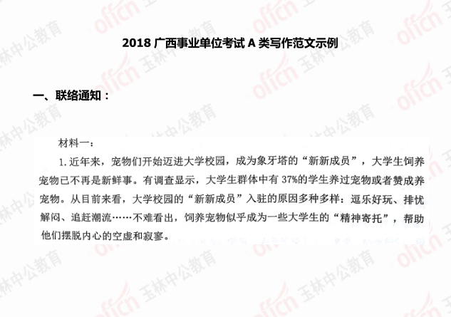 2018广西事业单位考试:A类综合写作范文示例