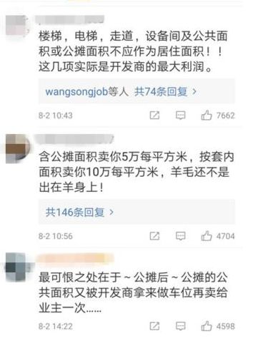 买房公摊面积到底有多坑,真的合法合规吗?