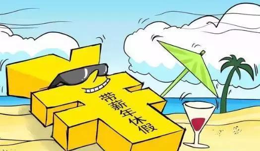 奖金等于绩效工资吗?年终奖是法定的吗?答案