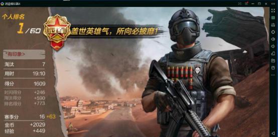 逍遥安卓模拟器吃鸡手游电脑版射击准星速度调