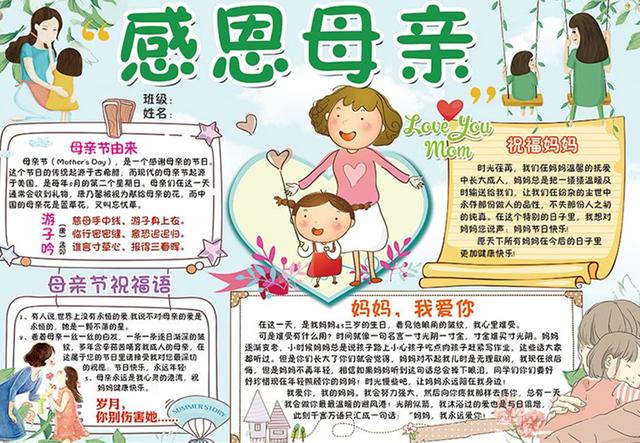 2018年小学生母亲节手抄报作品展,用手绘来表达对妈妈的爱!