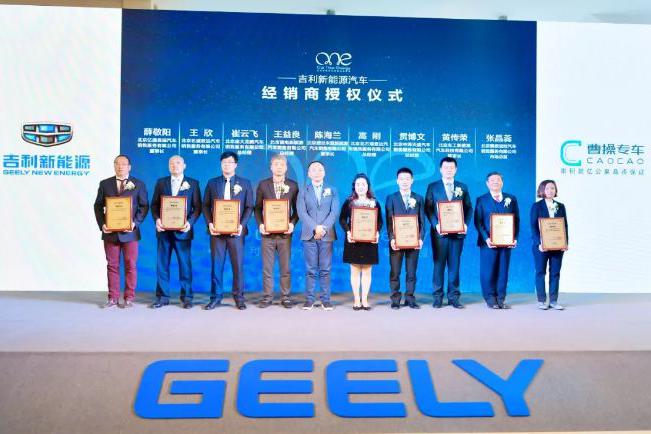“狼来了” 吉利新能源携9家经销商联合开业 进军北京市场