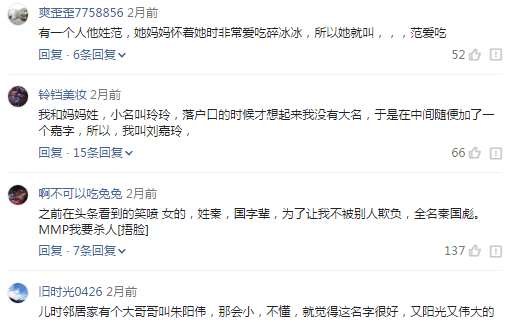 说说你名字的由来, 你爸妈是怎么给你起的名字