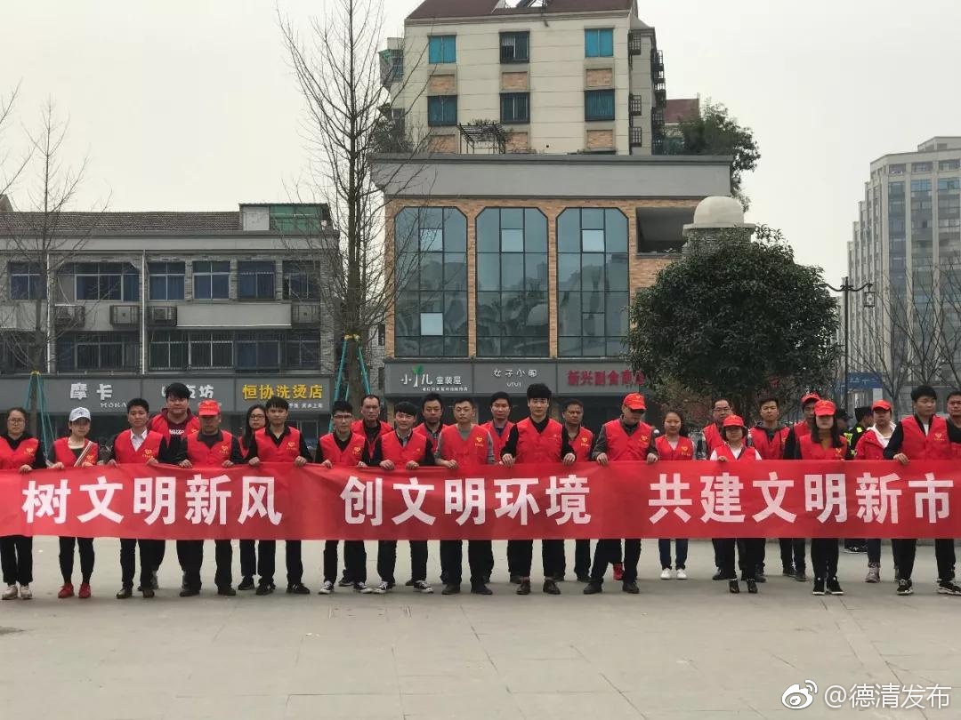 创建全国文明城市!德清在行动!