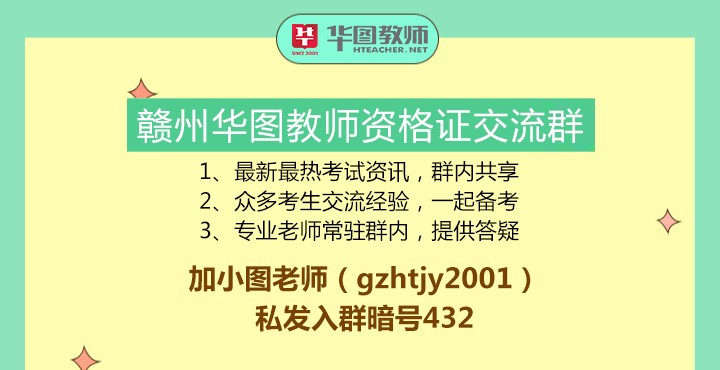 2018年江西教师赣州市领取教师资格证书须知