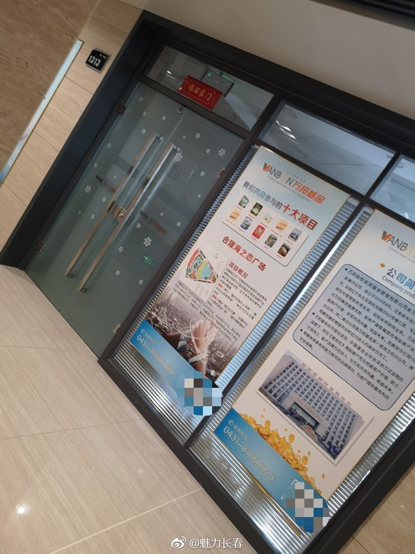 网友爆料吉林省万邦基金,万邦信达延迟兑付。