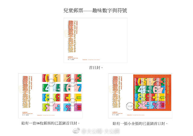 香港邮政发行儿童邮票--趣味数字与符号特别