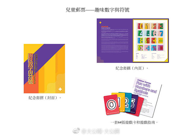 香港邮政发行儿童邮票--趣味数字与符号特别