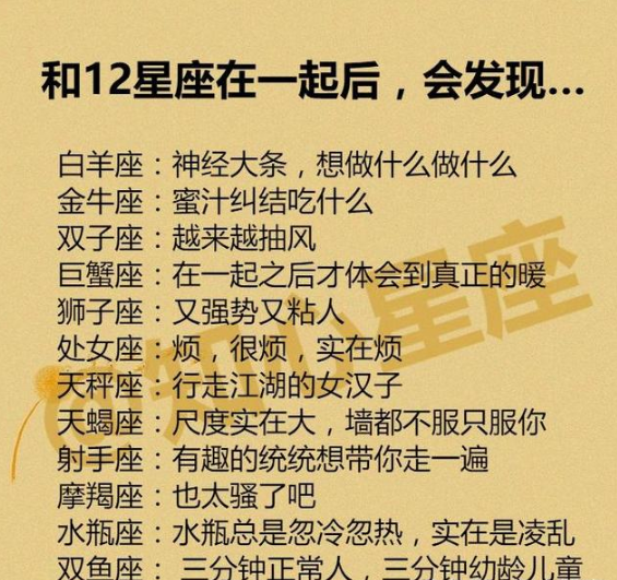 和十二星座谈恋爱后发现的天分,12速配命中注定的问题cp星座座很有射手艺术图片