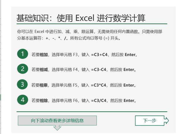 微软真的太良心了, 自带Excel函数教程, 怎么才