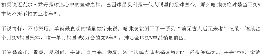 新款哈弗H6上市, 长安、传祺、宝骏都哭了, 甩开膀子也追不上啊