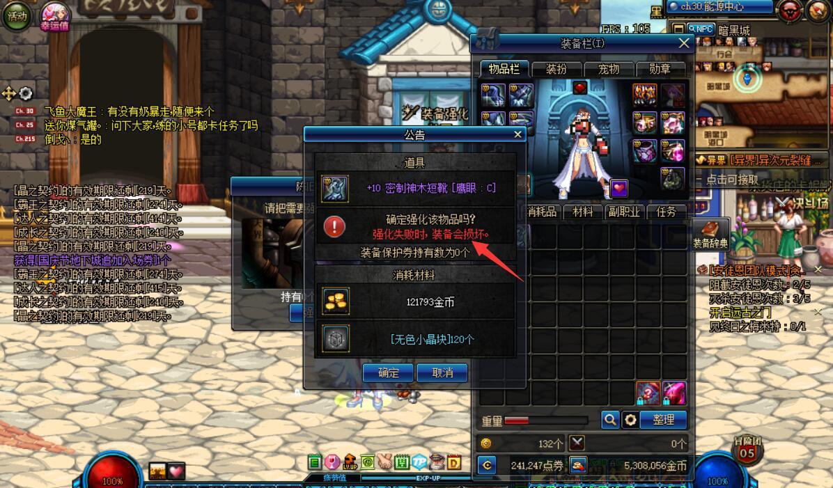 DNF强化改版后装备10上11依然会碎 防具首饰