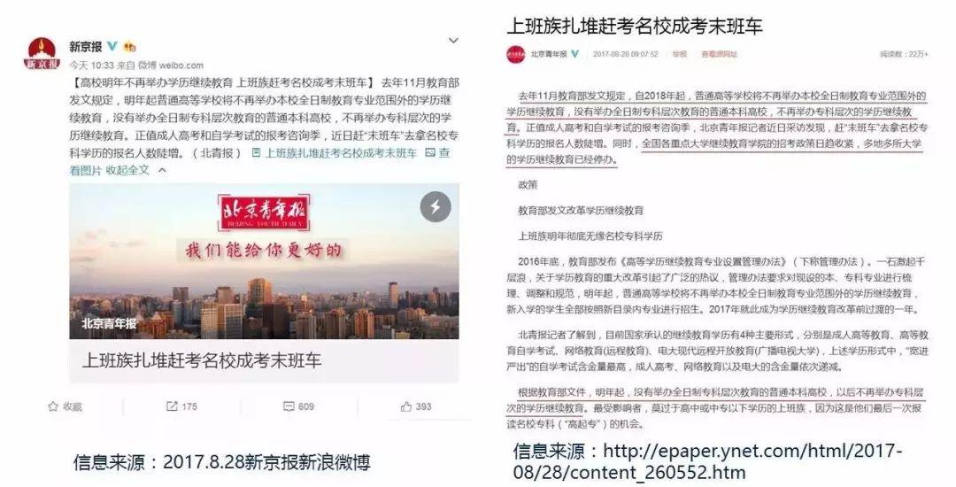 两会已闭幕,2018学历改革是否落地?