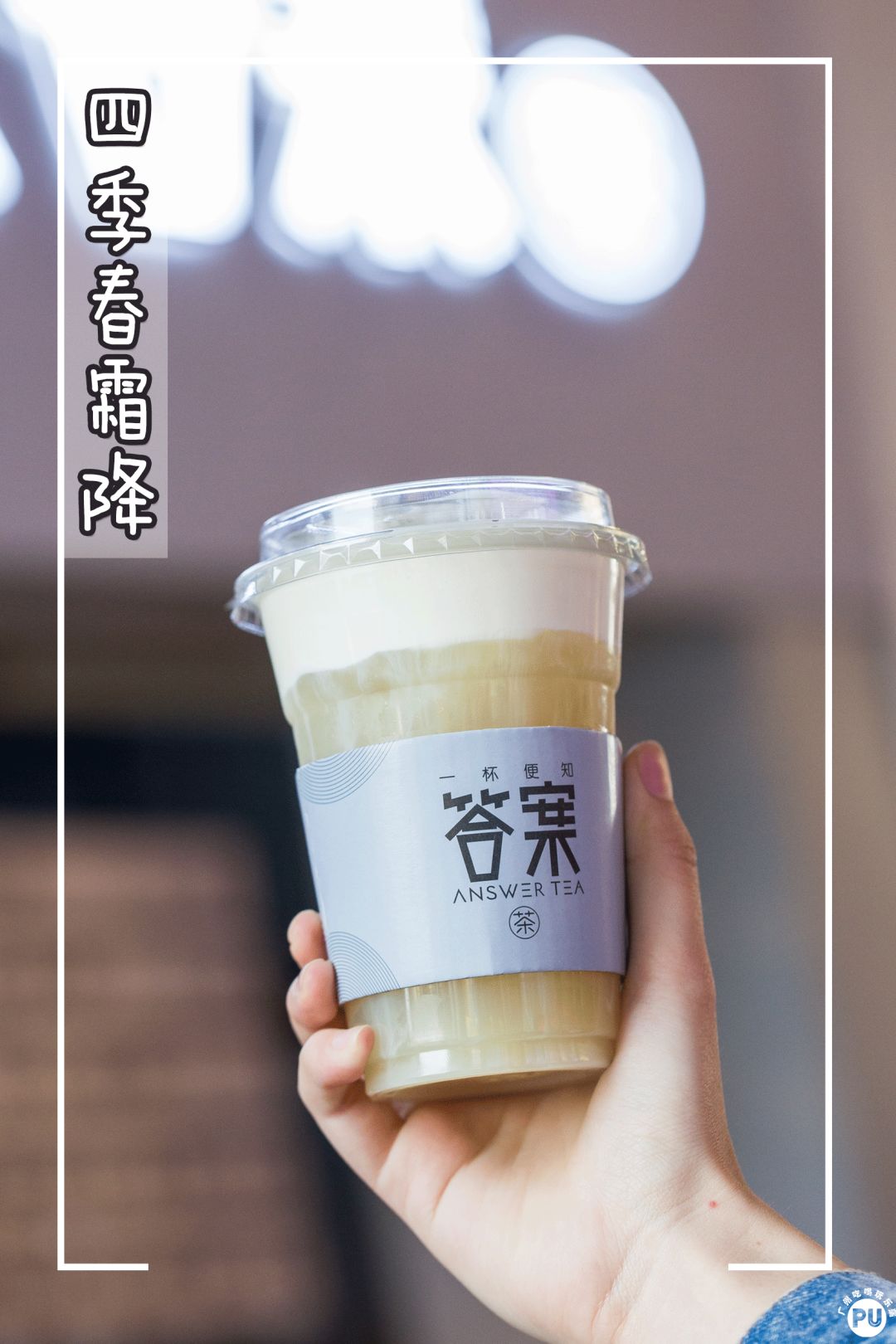 抖音100W+赞!网红答案茶空降广州!真的可以占