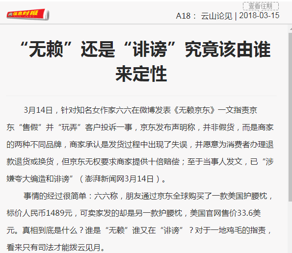 315反思六六事件:我们到底该上哪儿投诉京东?