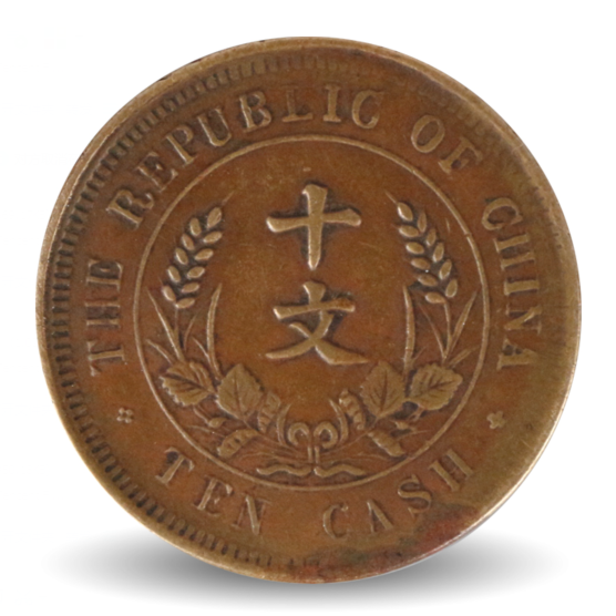 台湾中正秋季大型拍卖会精品-中华民国开国纪