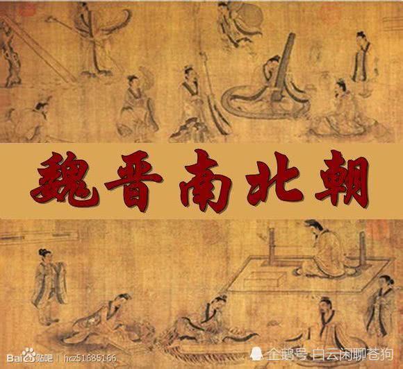 中国历史上政权更迭最频繁的时期--魏晋南北朝的动荡年代