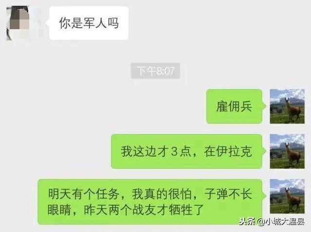 一个自称自己是"雇佣兵"人,通过微信"漂流瓶"寻找猎物,说自己因为某种