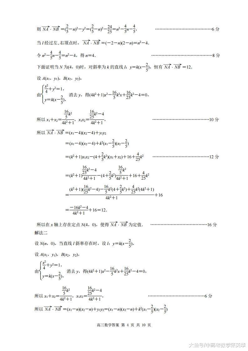 2018年南京高三数学三模精品解析和评分细则