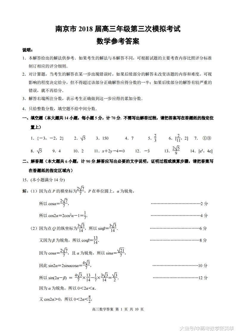 2018年南京高三数学三模精品解析和评分细则