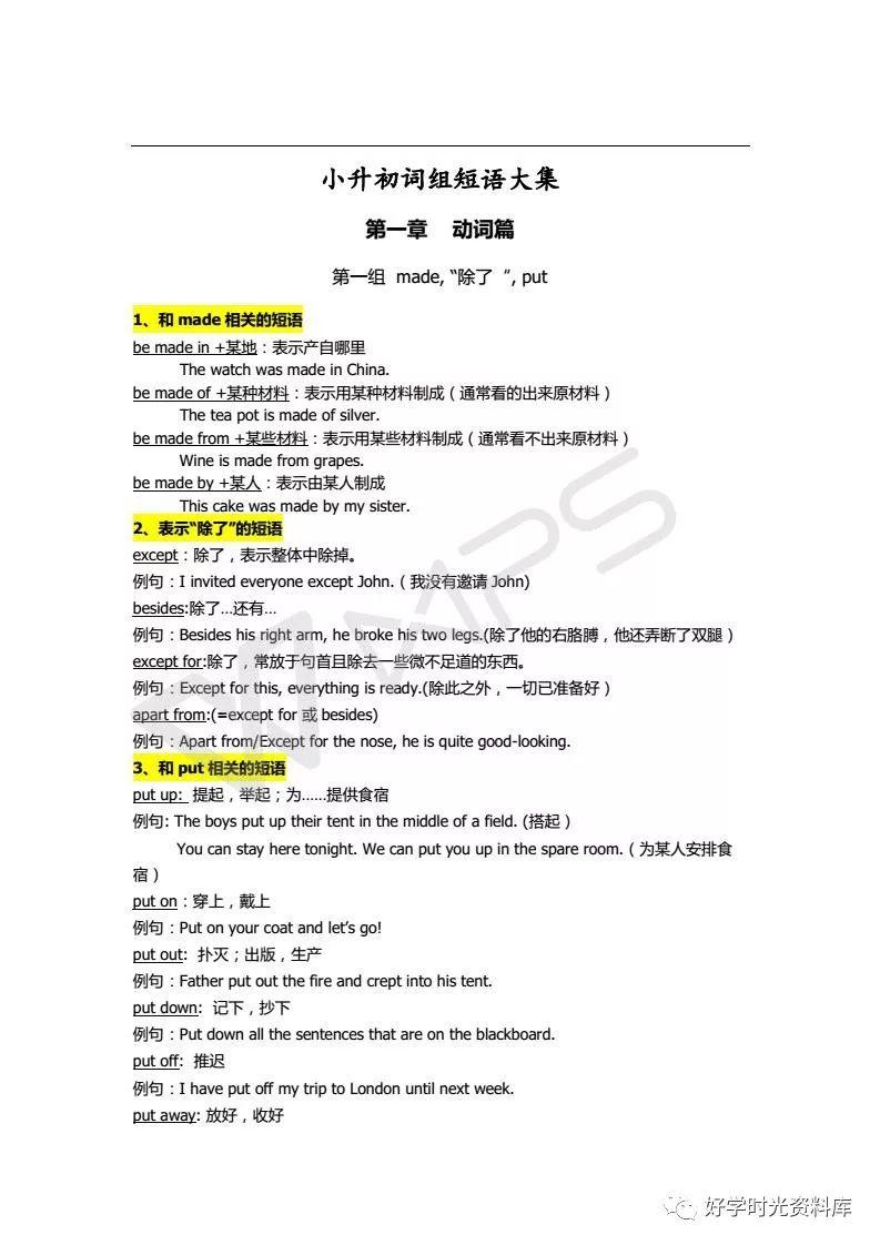 小升初英语短语词组大集合(按词性分类)