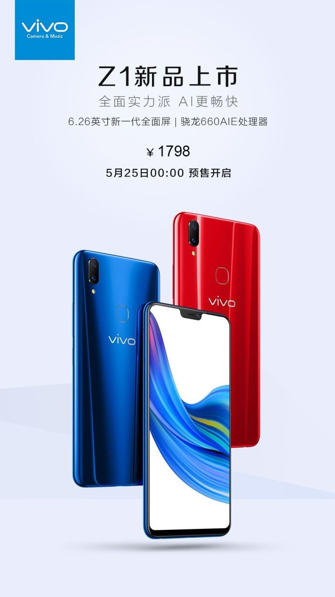 vivo Z1售1798元进军线上市场 对手或瞄准小米