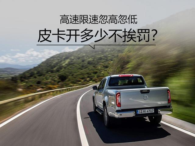 招谁惹谁了!高速下来两个本的分不够扣 皮卡开