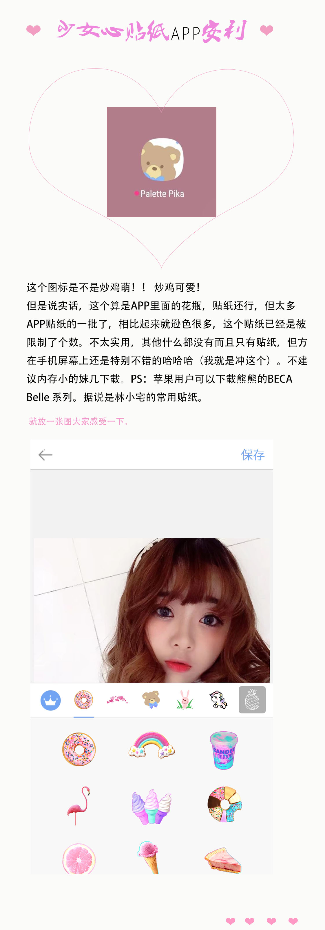 这是一些少女心滤镜贴纸的推荐app 什么特色什