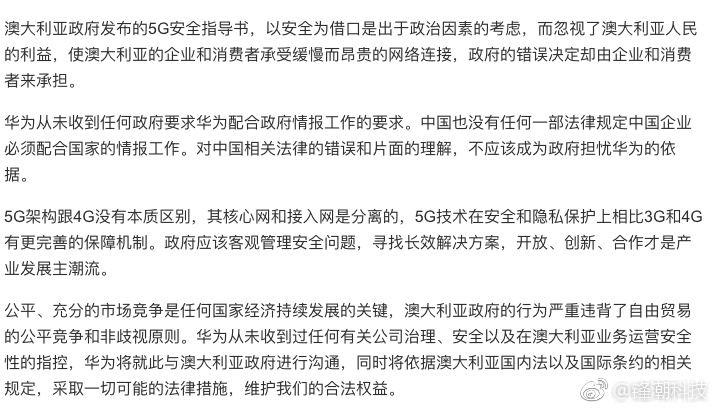 华为回应澳大利亚5G市场被禁:政治因素,将采取