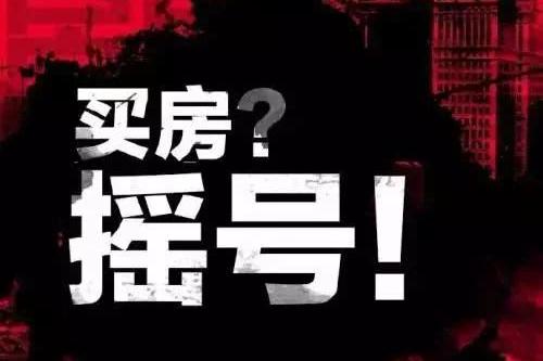 南长安街壹号事件之后:西安摇号买房的标本意