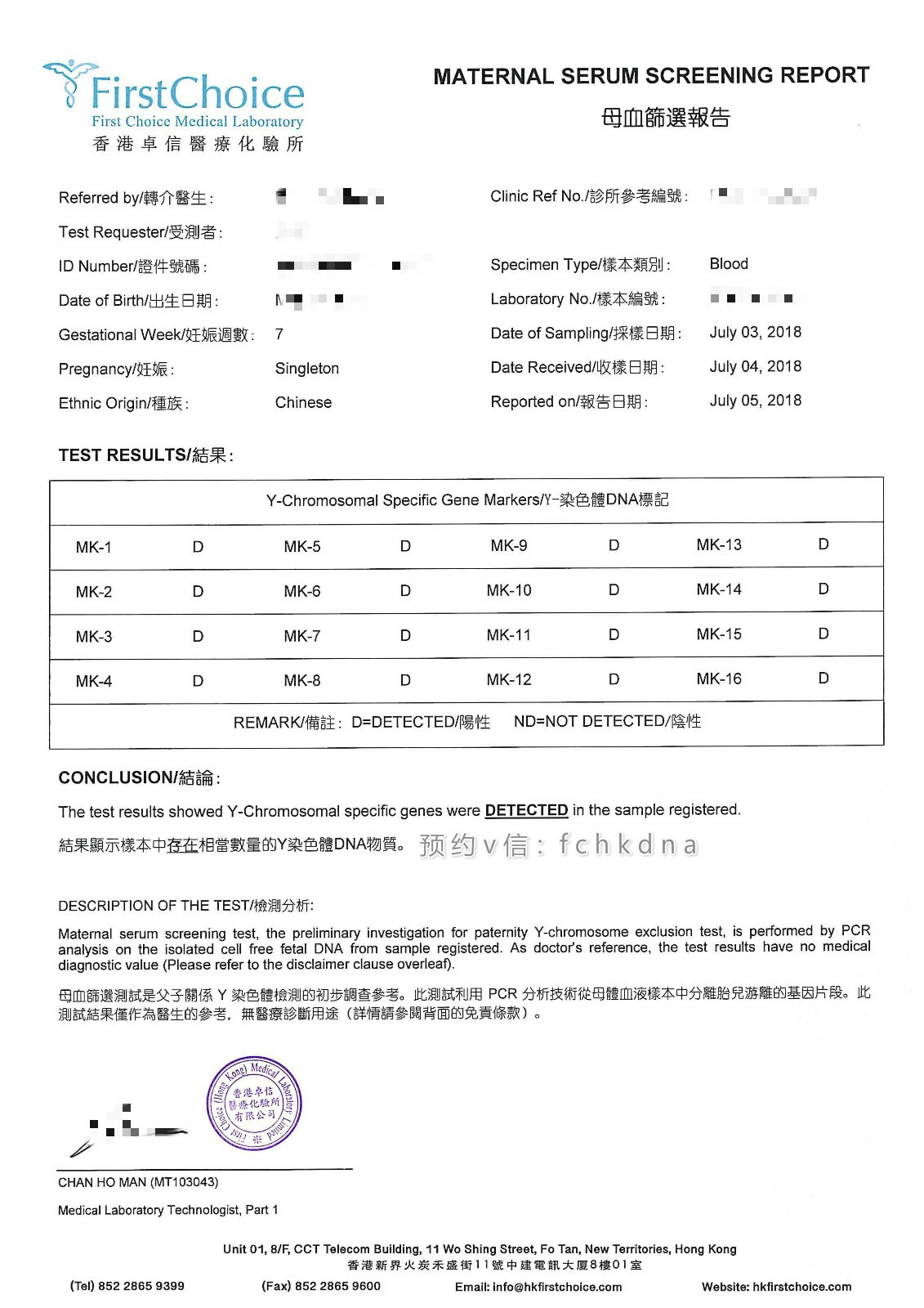 如何看懂香港验血男女报告单?