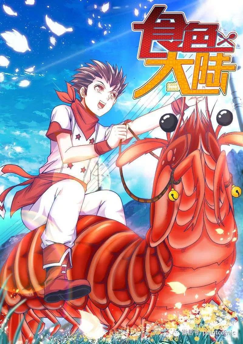 国产美食漫画,媲美中华小当家,赶超食戟之灵!