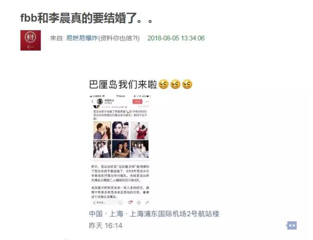 范冰冰李晨在巴厘岛结婚？婚礼摄影师发朋友圈：巴厘岛我们来了！