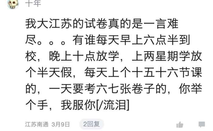 江苏高考到底有多难?考生:今年高二,已在玩命