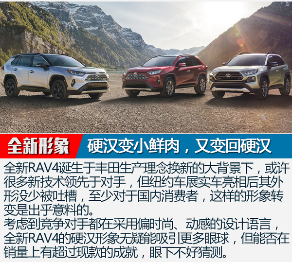 能让全新RAV4面对奇骏/CR-V时更“硬气”不?