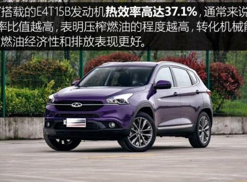 江苏奇瑞汽车0首付 第三代奇瑞发动机真能媲美合资品牌 节油王