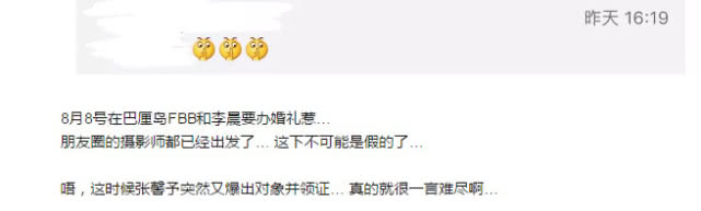 范冰冰李晨在巴厘岛结婚？婚礼摄影师发朋友圈：巴厘岛我们来了！