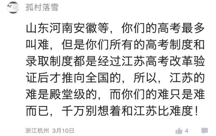 江苏高考到底有多难?考生:今年高二,已在玩命