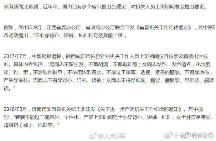 禁止机关人员穿超短裙进省委大院 山西省委发