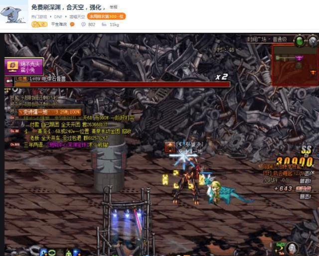 DNF玩家找某平台主播合天空 结果被骗1200元