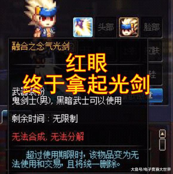 DNF 十周年专属 武器装扮出炉: 红眼终于拿起