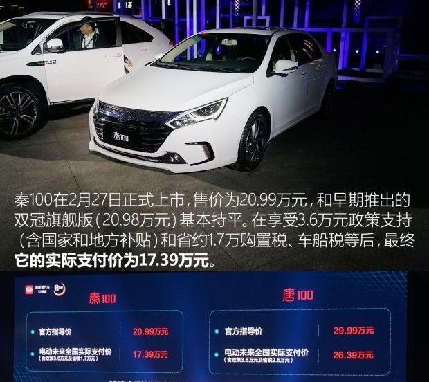 国之骄傲，新能源领域的领跑者-实拍比亚迪秦100