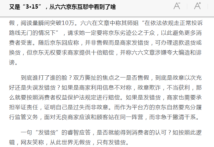 315反思六六事件:我们到底该上哪儿投诉京东?